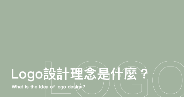 Logo設計理念是什麼?帶你從9款Logo設計理念範例讀出精彩故事|黑浪設計-Logo設計公司|黑浪設計-Logo設計公司