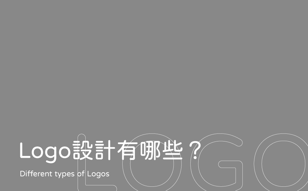 Logo設計法則有哪些-台中logo設計公司推薦