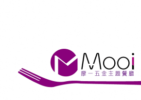 Mooi 五金主題餐廳-Logo設計推薦