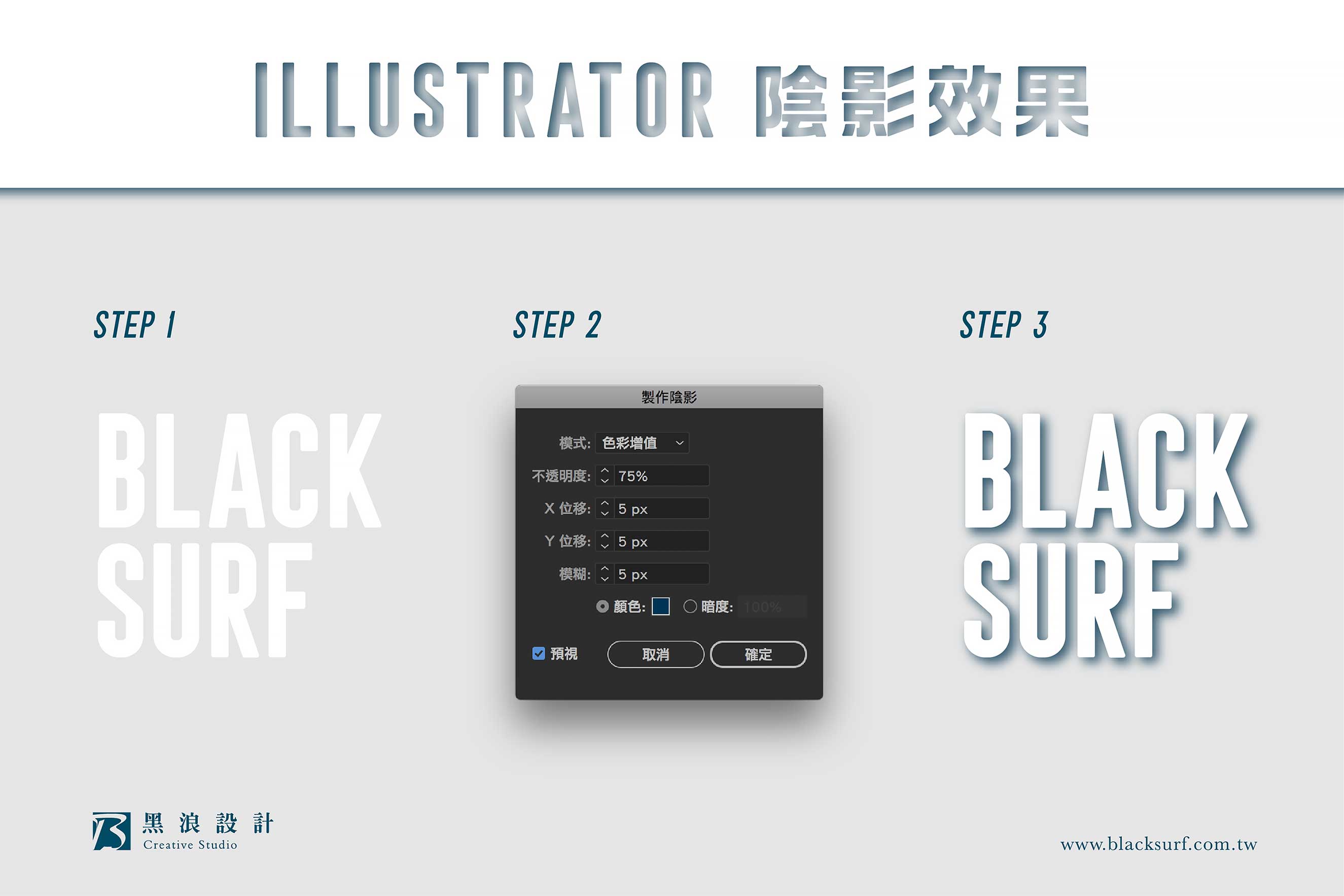 illustrator陰影教學,台中Logo設計公司推薦