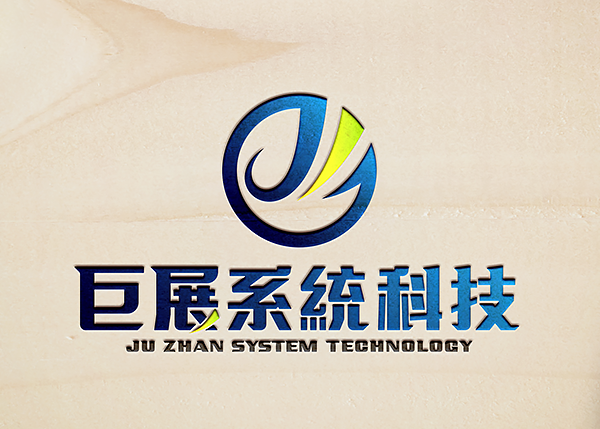 巨展系統科技-台中Logo設計公司推薦
