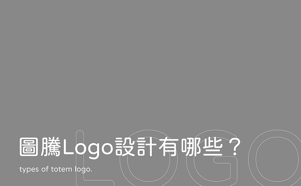 圖騰Logo設計有哪些-圖騰Logo設計推薦