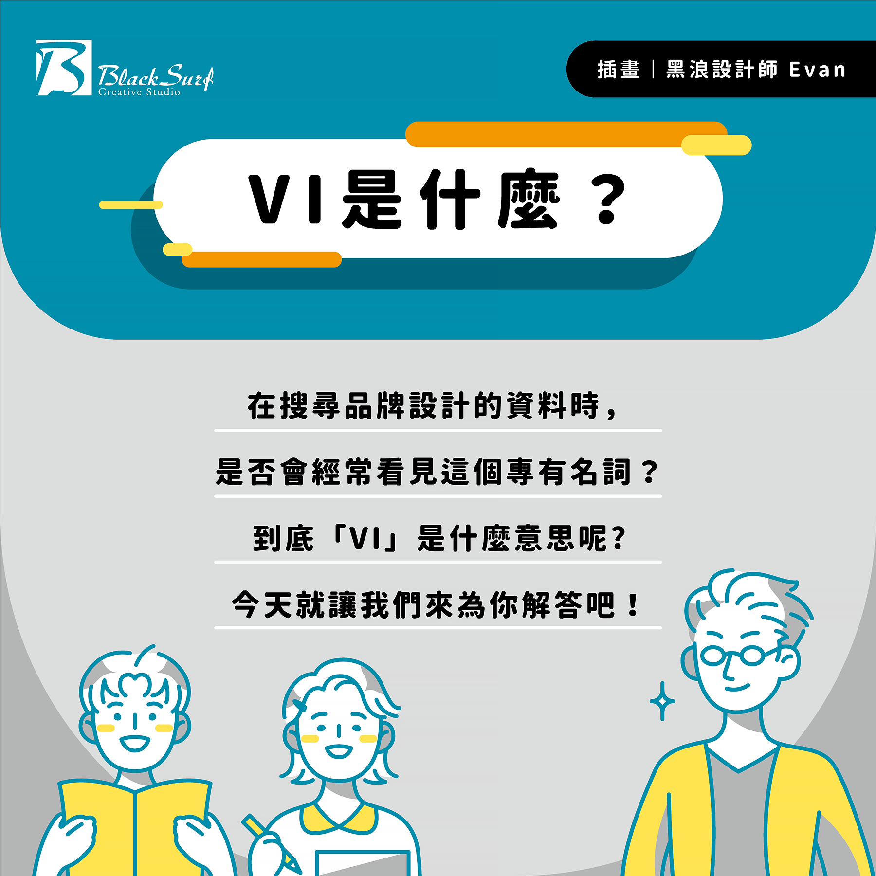 VI設計教學-VI設計是什麼