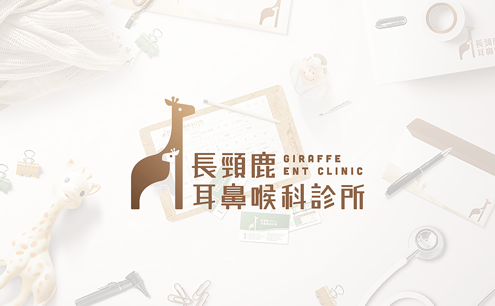 長頸鹿耳鼻喉科診所logo設計-動物logo設計有哪些