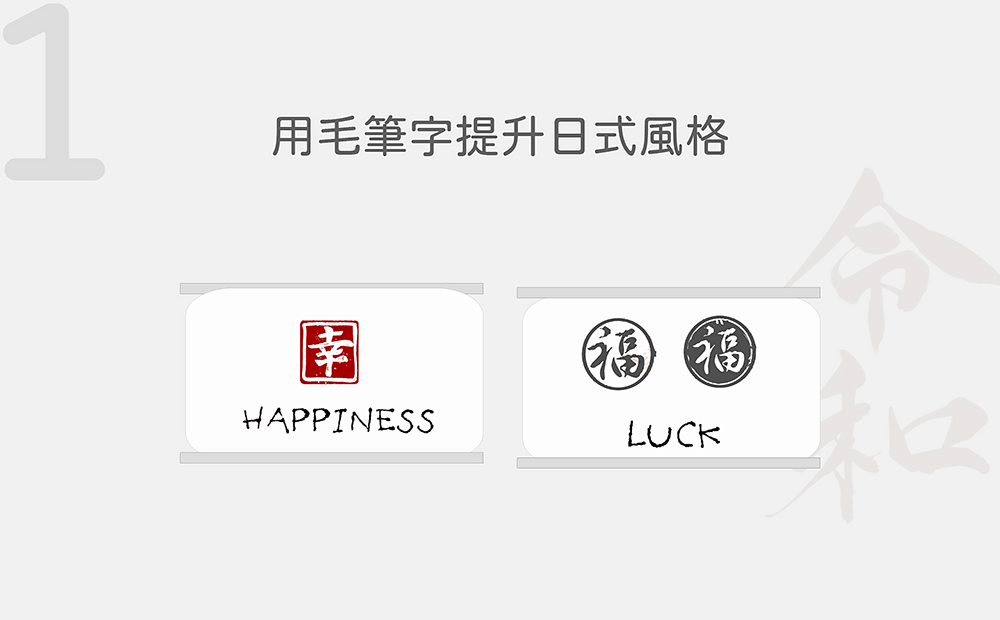 毛筆字日系logo設計-日式logo設計