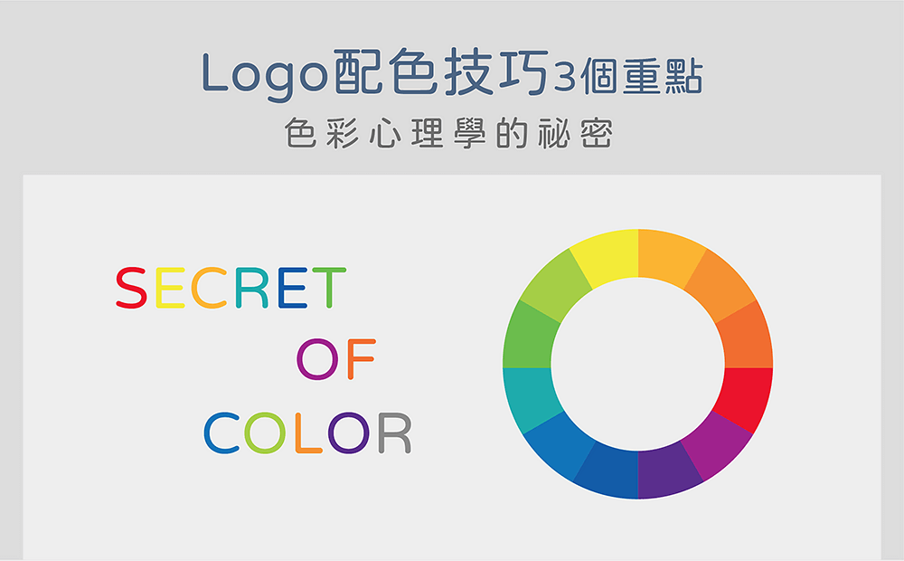 伊登12色環-logo配色技巧