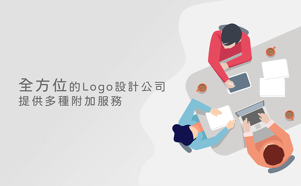 全方位Logo設計公司應具備的事項-怎麼挑Logo設計公司