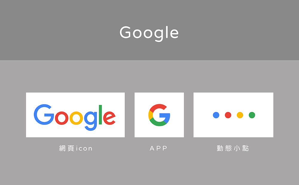 Logo設計原理-GoogleLogo
