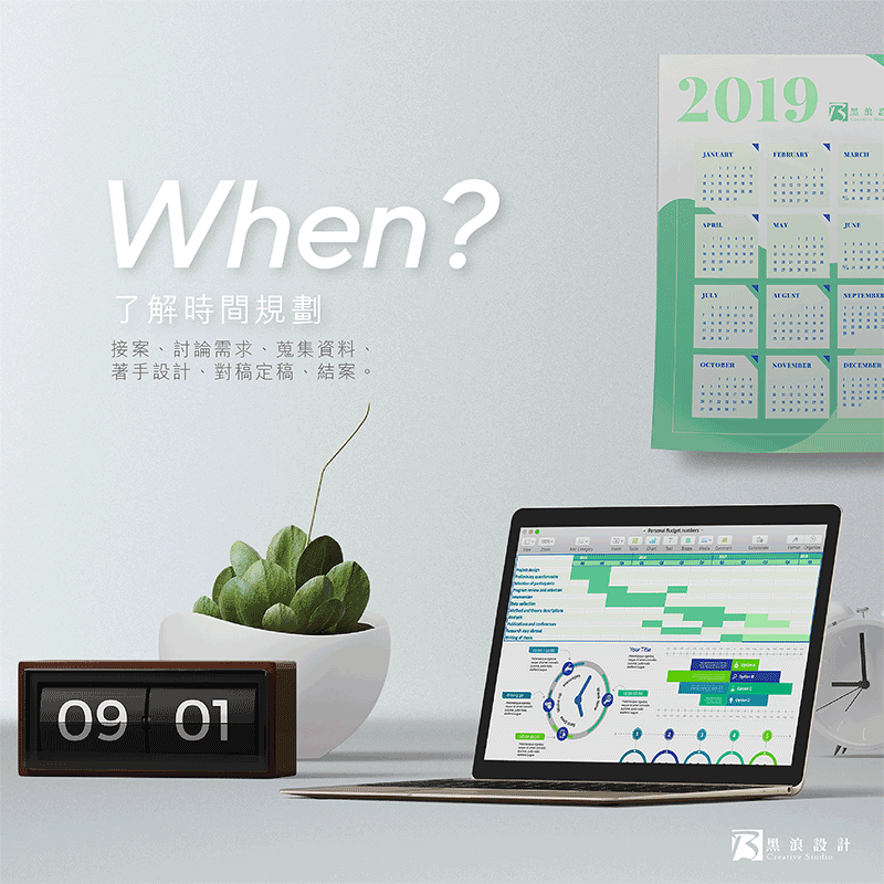 設計時間規劃表-平面設計應用