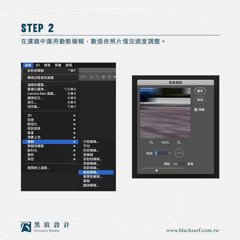 photoshop濾鏡教學-photoshop動態模糊