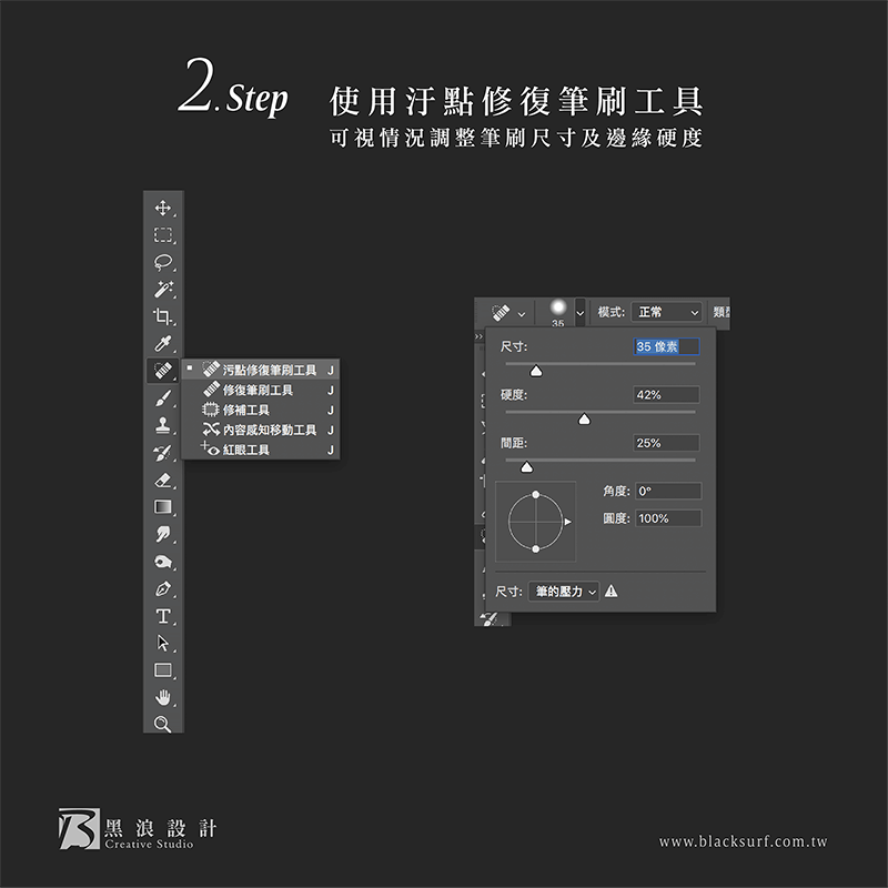 photoshop汙點修復筆刷工具教學,photoshop教學