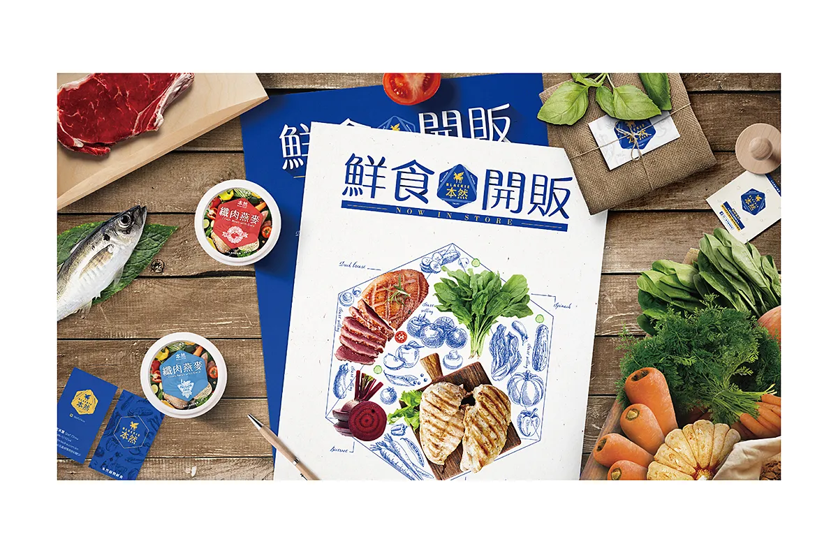 本然寵物鮮食周邊背景-台中LOGO設計公司推薦