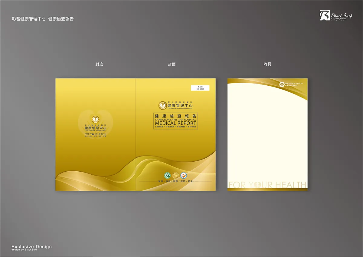 彰基健康管理中心檢查報告書設計-台中Logo設計公司推薦
