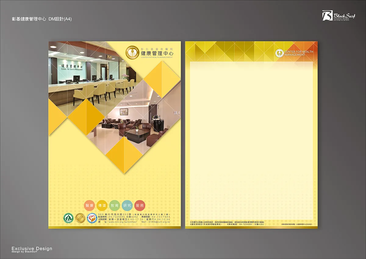 彰基健康管理中心文宣設計-台中Logo設計公司推薦
