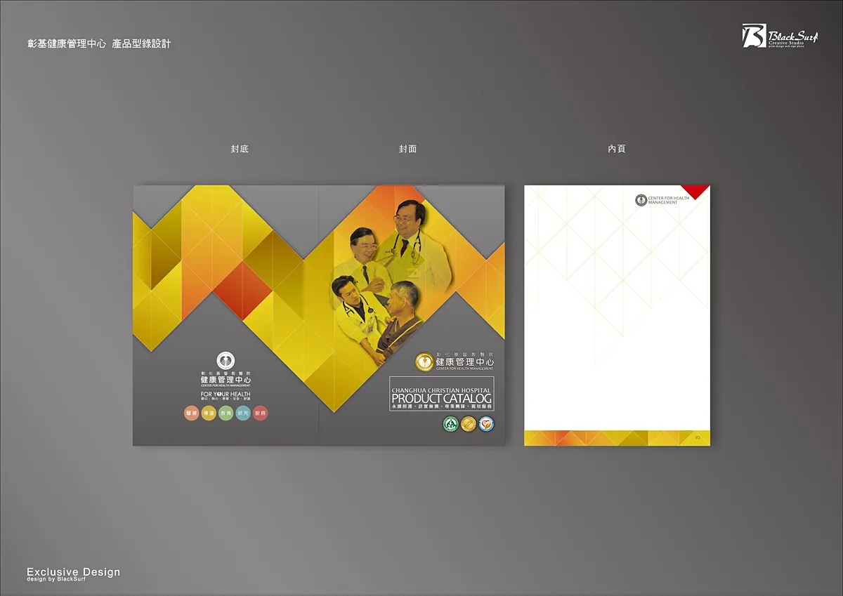 彰基健康管理中心文宣設計-台中Logo設計公司推薦