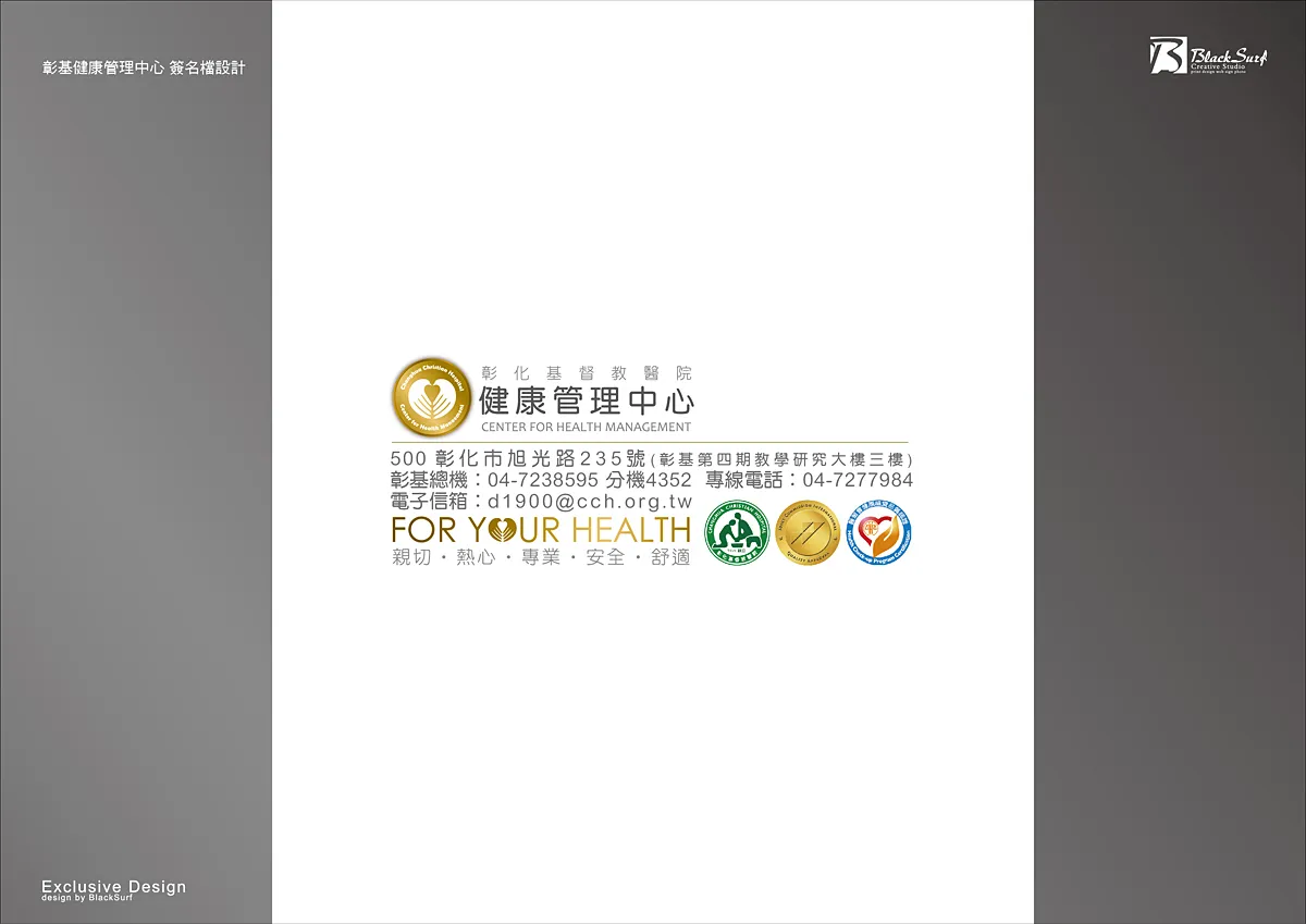 彰基健康管理中心文宣設計-台中Logo設計公司推薦