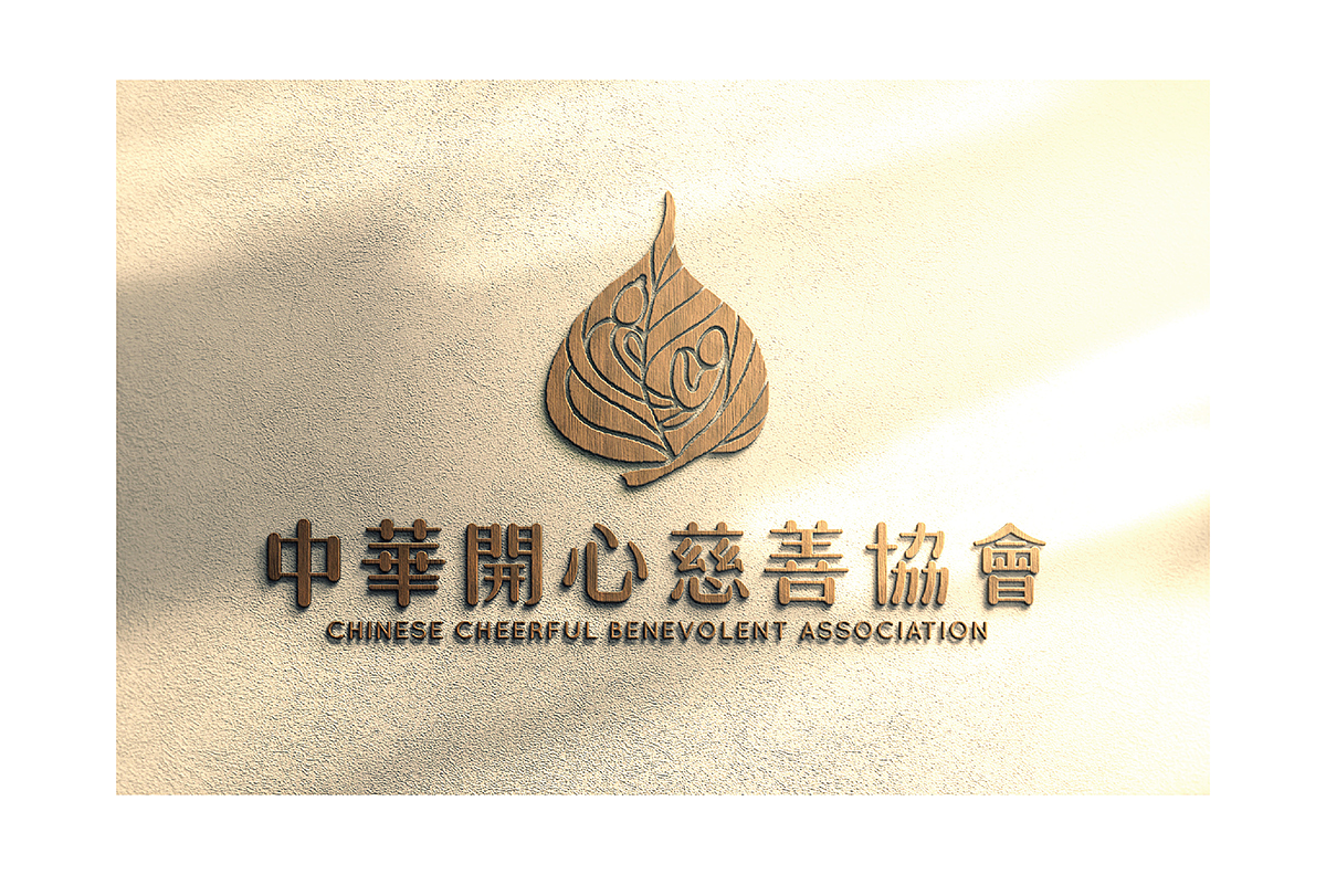 中華開心慈善協會Vi識別系統設計-台中Logo設計