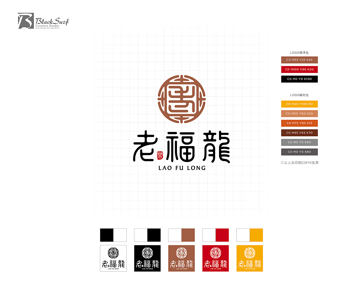 老福龍茶品Logo設計-Logo設計公司推薦