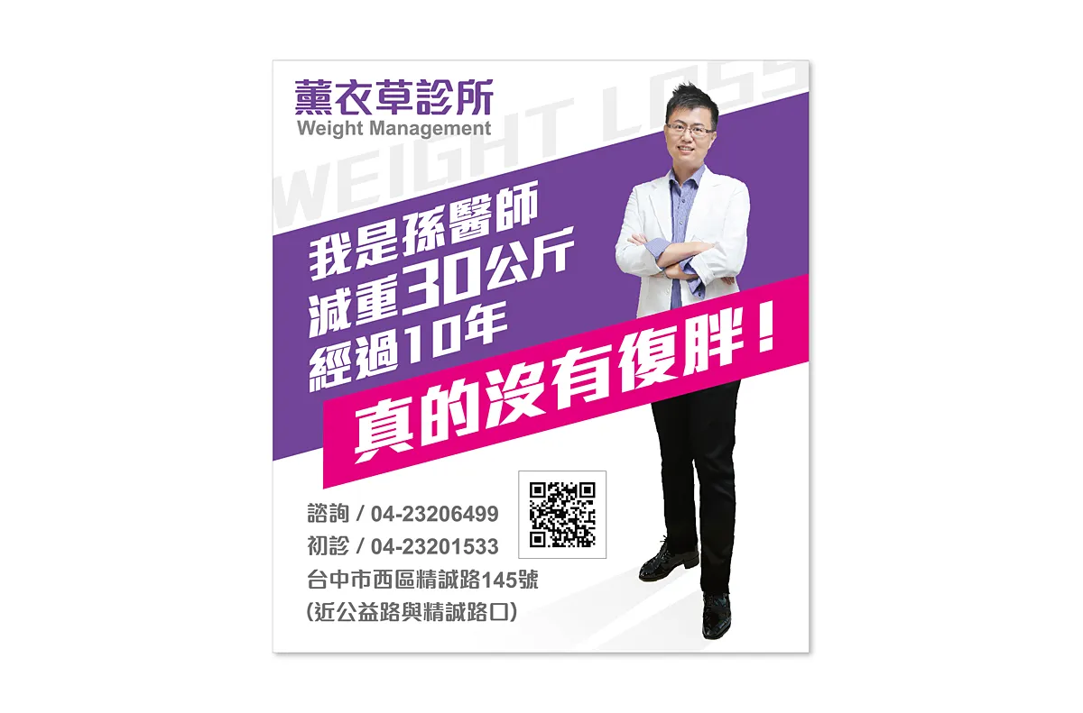 薰衣草診所傳單設計-台中Logo設計公司推薦