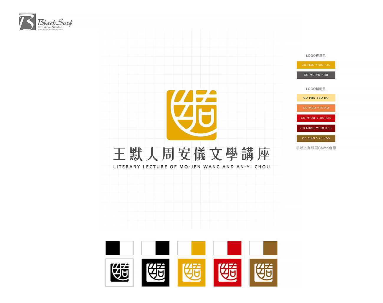 王默人周安儀文學講座-台中logo設計公司