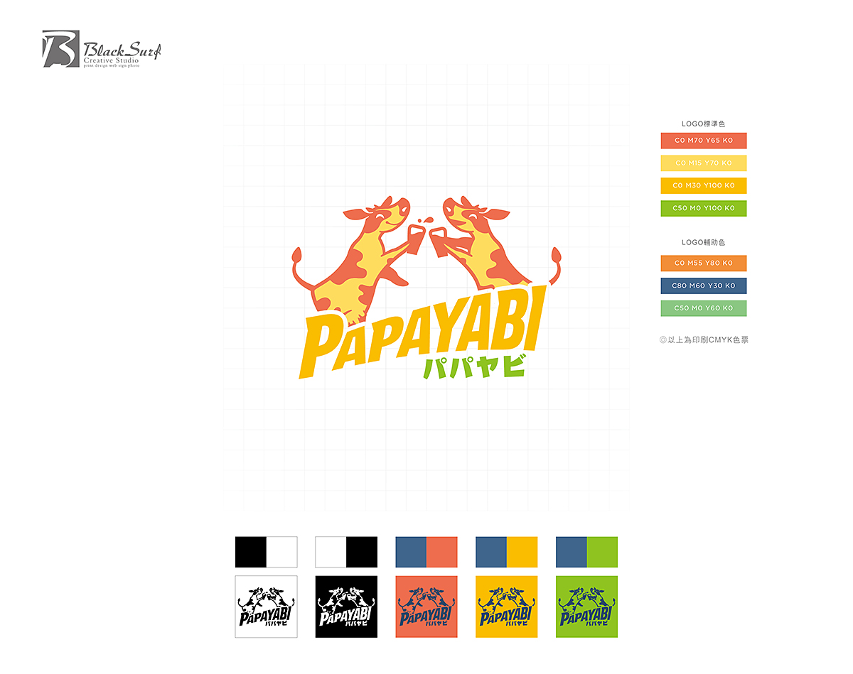 PapaYabi木瓜牛乳Logo設計-台中LOGO設計公司推薦