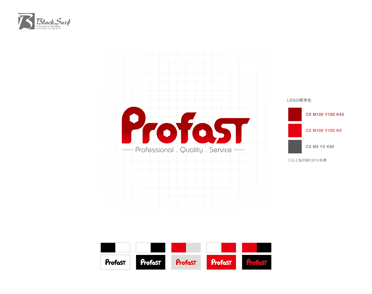 PROFAST 加工品牌Logo設計-台中LOGO設計公司推薦