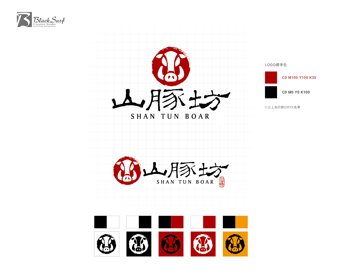 山豚坊山豬肉片Logo設計-台中Logo設計公司推薦