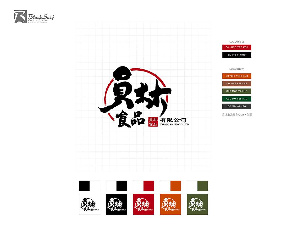 員林食品-台中logo設計公司